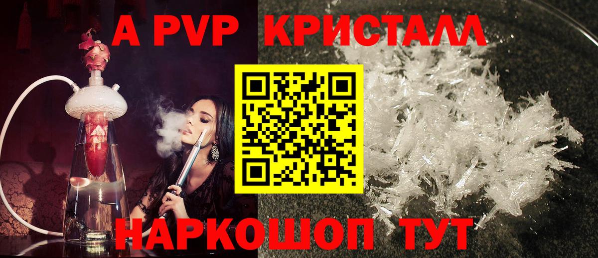 продажа наркотиков  А ПВП кристаллы  A-PVP мука  APVP VHQ  Вход с VPN  Протвино 