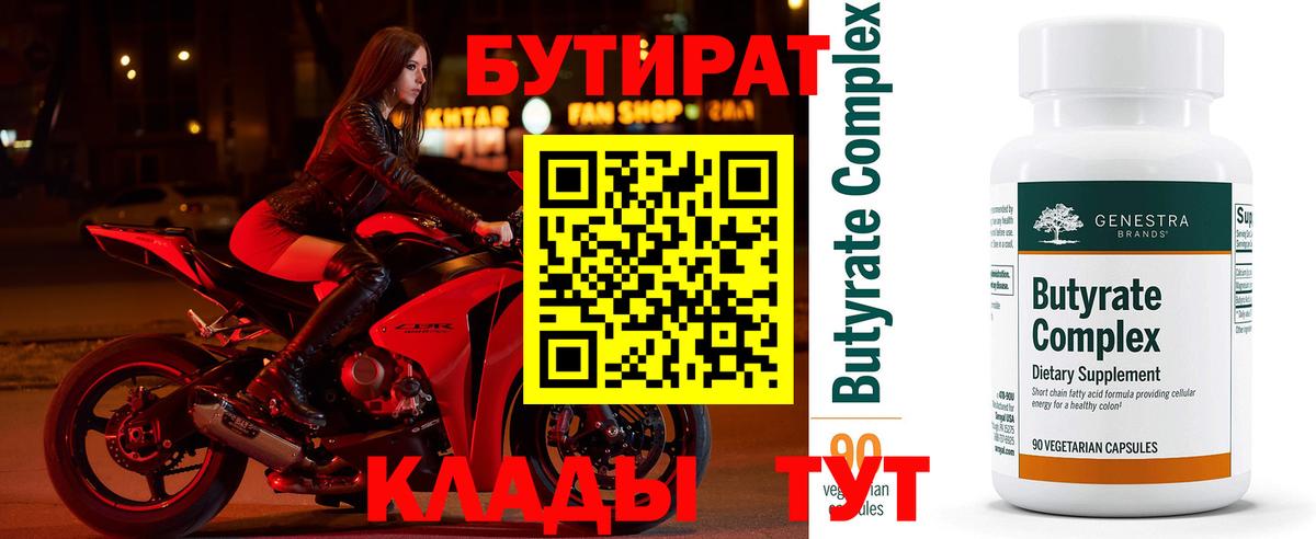 Бутират Butirat  Вход с VPN  Протвино 