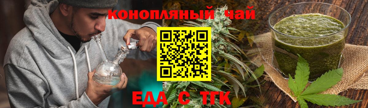 Еда ТГК конопля Протвино