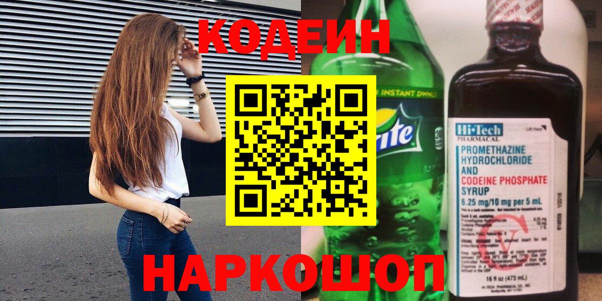 Кодеиновый сироп Lean Purple Drank Протвино