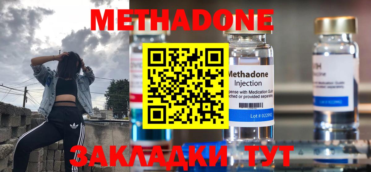 Протвино  МЕТАДОН methadone  МЕТАДОН VHQ  MEGA ссылки  Вход с VPN 