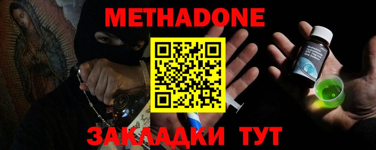 Метадон белоснежный Протвино
